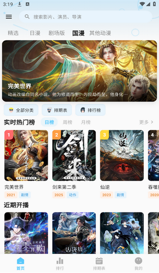 星空漫画 首页实时热门榜截图